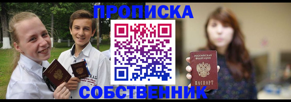 временная регистрация купить в Николаевске-на-Амуре