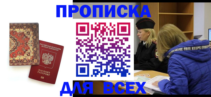 прописка регистрация в Николаевске-на-Амуре