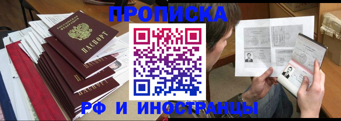 прописка штамп в Николаевске-на-Амуре